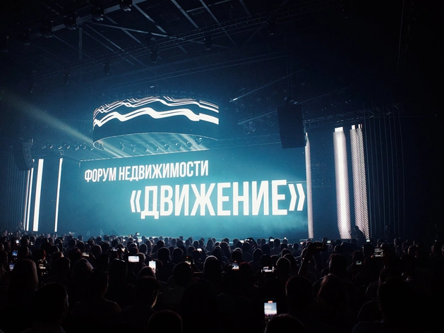Более 6 тысяч человек приняли участие в форуме недвижимости «Движение» Более 6 тысяч человек приняли участие в форуме недвижимости «Движение»
