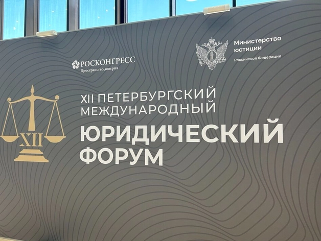 Минюст определился с датами ПМЮФ на 2025 год
Минюст определился с датами ПМЮФ на 2025 год