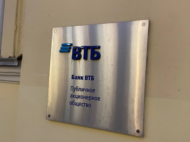 Акции ВТБ показали существенный рост после анонса годовых дивидендов