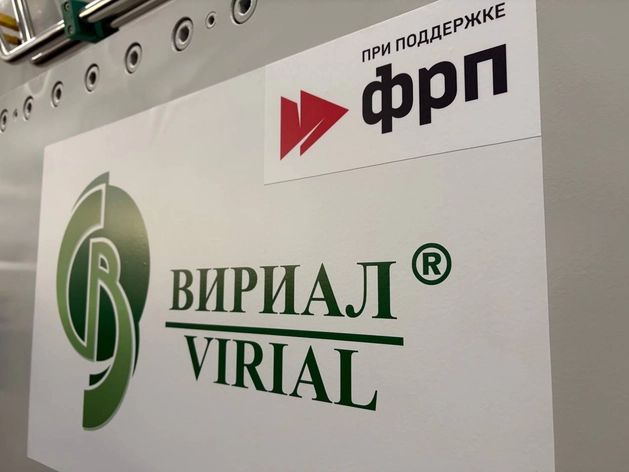 Компания «Вириал» инвестирует 3,5 млрд рублей в новое производство Компания «Вириал» инвестирует 3,5 млрд рублей в новое производство