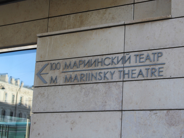 Мариинский театр направит 110 млн рублей на обслуживание Концертного зала 