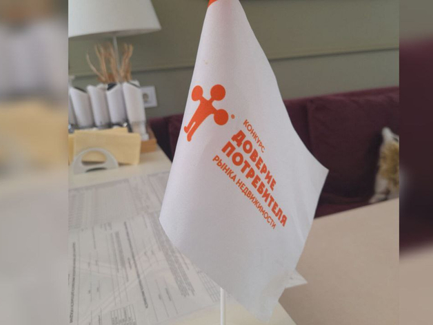 Завершился первый этап конкурса «Доверие потребителя»

