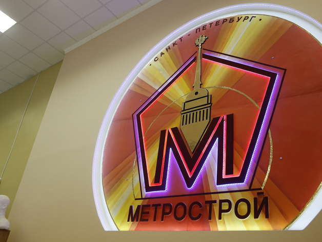 Суд в Петербурге оштрафовал участников схемы с имуществом «Метростроя» на 52 млн