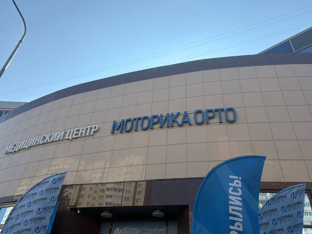 «Моторика» открыла центр протезирования в Петербурге 