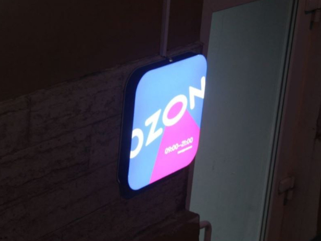 Ozon выходит на долговой рынок с двумя выпусками облигаций на 15 млрд рублей
Ozon выходит на долговой рынок с двумя выпусками облигаций на 15 млрд рублей